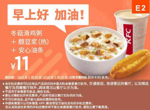 E2冬菇滑鸡粥+醇豆浆(热)+安心油条 E2冬菇滑鸡粥+醇豆浆(热)+安心油条