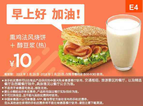 E4熏鸡法风烧饼+醇豆浆(热) E4熏鸡法风烧饼+醇豆浆(热)