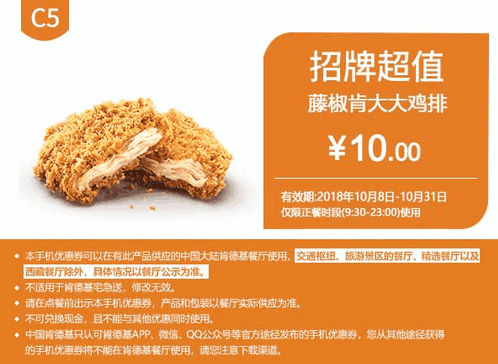 C5藤椒肯大大鸡排 C5藤椒肯大大鸡排