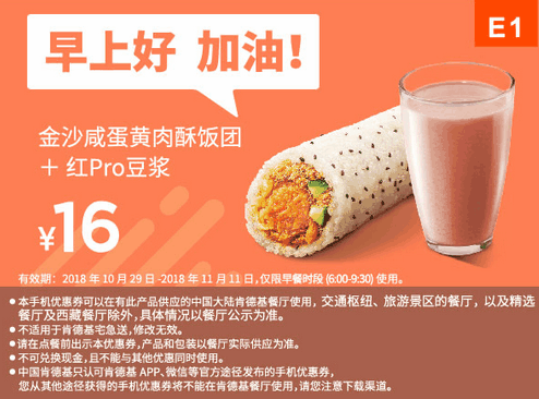 E1金沙咸蛋黄肉酥饭团+红Pro豆浆 E1金沙咸蛋黄肉酥饭团+红Pro豆浆