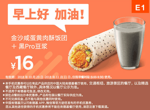 E1金沙咸蛋黄肉酥饭团+黑Pro豆浆 E1金沙咸蛋黄肉酥饭团+黑Pro豆浆