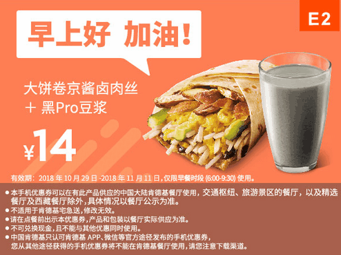 E2大饼卷京酱卤肉丝+黑Pro豆浆 E2大饼卷京酱卤肉丝+黑Pro豆浆