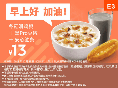 E3冬菇滑鸡粥+黑Pro豆浆+安心油条 E3冬菇滑鸡粥+黑Pro豆浆+安心油条