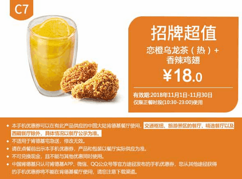 C7恋橙乌龙茶（热）+香辣鸡翅