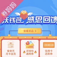 沃钱包感恩回馈抽奖