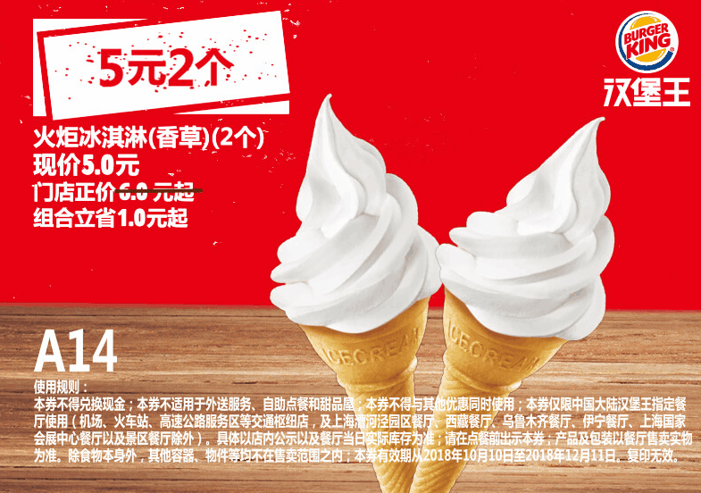 A14火炬冰淇淋（香草）（2个）
