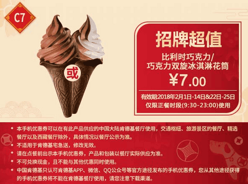 C7比利时巧克力/巧克力双旋冰淇淋花筒 C7比利时巧克力/巧克力双旋冰淇淋花筒