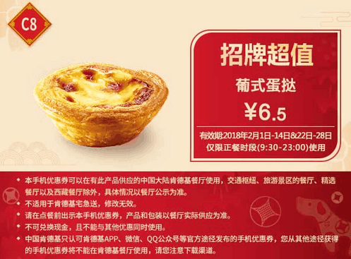 C8葡式蛋挞 C8葡式蛋挞