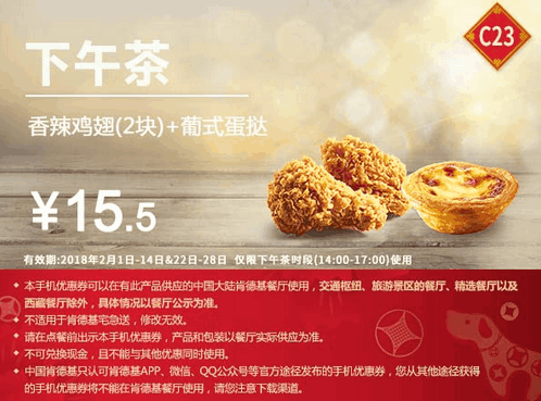 C23香辣鸡翅(2块)+葡式蛋挞 C23香辣鸡翅(2块)+葡式蛋挞