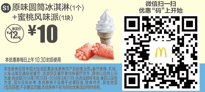 S1原味圆筒冰淇淋(1个)+蜜桃风味派(1块) S1原味圆筒冰淇淋(1个)+蜜桃风味派(1块)