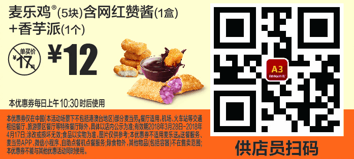 A3麦乐鸡(5块)含网红赞酱(1盒)+香芋派(1个) A3麦乐鸡(5块)含网红赞酱(1盒)+香芋派(1个)
