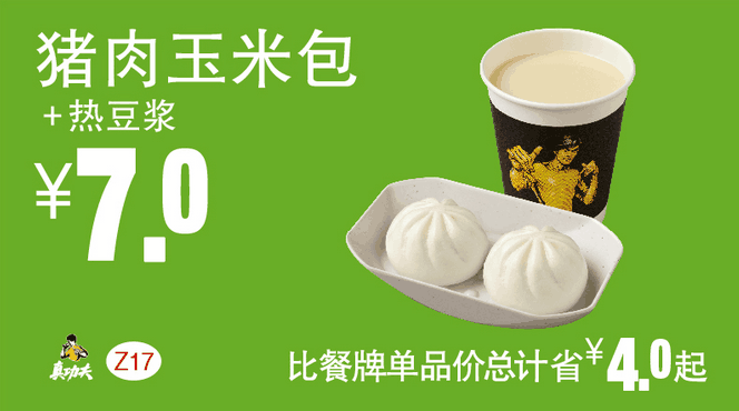 Z17猪肉玉米包+热豆浆 Z17猪肉玉米包+热豆浆