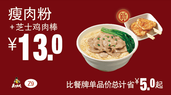 Z9瘦肉粉+芝士鸡肉棒 Z9瘦肉粉+芝士鸡肉棒