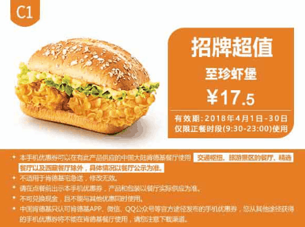 C1至珍虾堡 C1至珍虾堡
