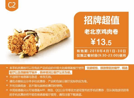 C2老北京鸡肉卷 C2老北京鸡肉卷