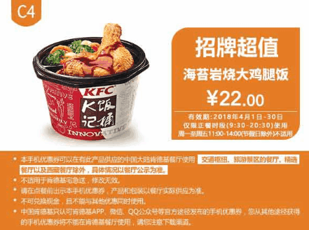 C4海苔烧大鸡腿饭 C4海苔烧大鸡腿饭