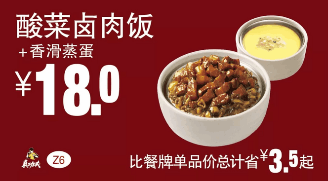 Z6酸菜卤肉饭+香滑蒸蛋 Z6酸菜卤肉饭+香滑蒸蛋