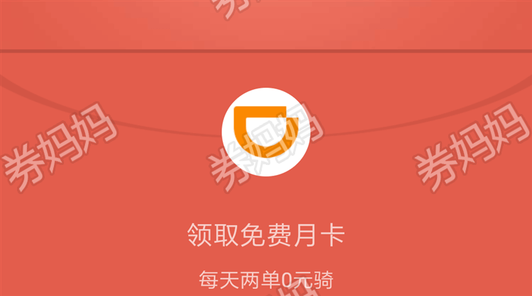 青桔单车免费骑行月卡