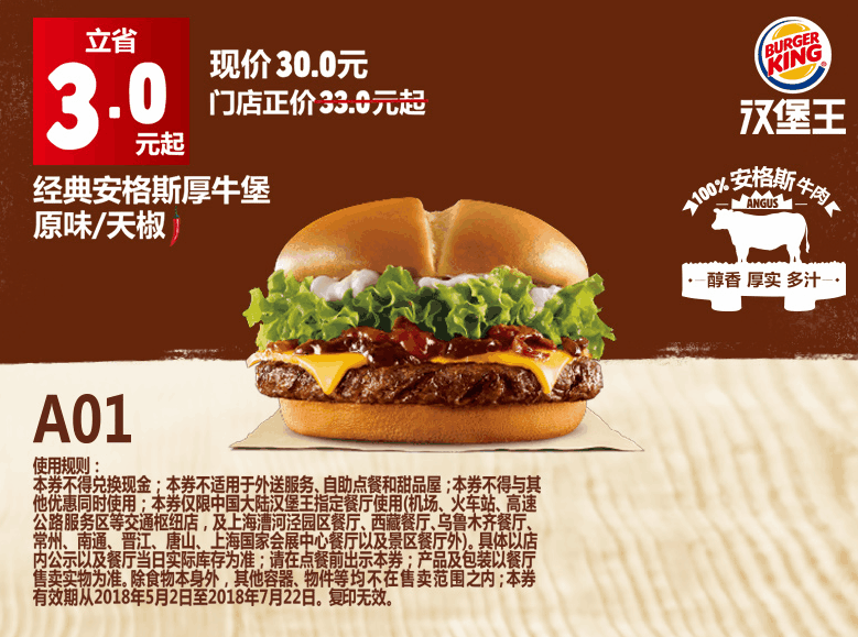 A01经典安格斯厚牛堡 A01经典安格斯厚牛堡