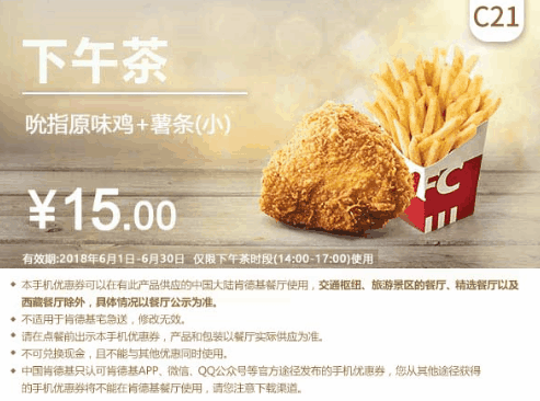 C21吮指原味鸡+薯条(小) C21吮指原味鸡+薯条(小)