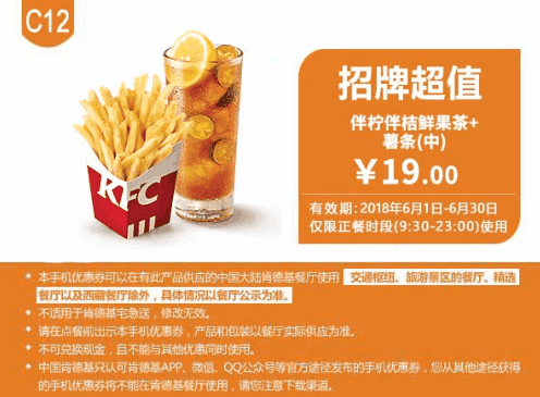 C12伴柠伴桔鲜果茶+薯条(中) C12伴柠伴桔鲜果茶+薯条(中)