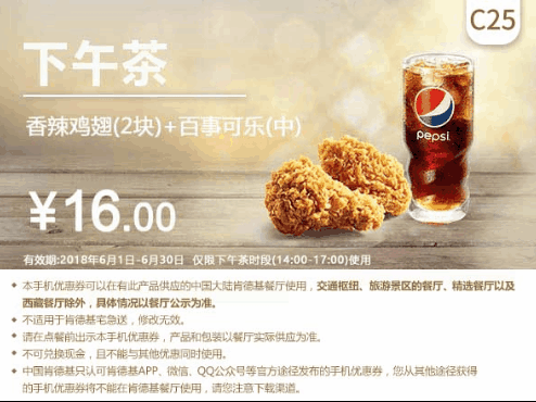 C25香辣鸡翅(2块)+百事可乐(中) C25香辣鸡翅(2块)+百事可乐(中)