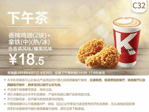 C32香辣鸡翅(2块)+拿铁(中)(热/冰) C32香辣鸡翅(2块)+拿铁(中)(热/冰)
