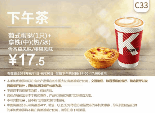C33葡式蛋挞(1只)+拿铁(中)(热/冰) C33葡式蛋挞(1只)+拿铁(中)(热/冰)