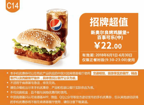 C14新奥尔良鸡腿堡+百事可乐(中) C14新奥尔良鸡腿堡+百事可乐(中)