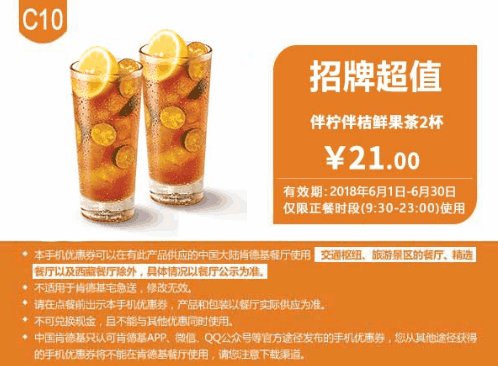 C10伴柠伴桔鲜果茶2杯 C10伴柠伴桔鲜果茶2杯