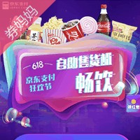 京东闪付\/码支付指定自动售货机