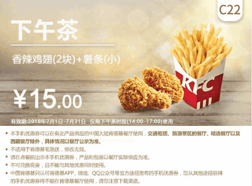C22香辣鸡翅(2块)+薯条(小) C22香辣鸡翅(2块)+薯条(小)