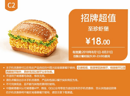 C2至珍虾堡 C2至珍虾堡