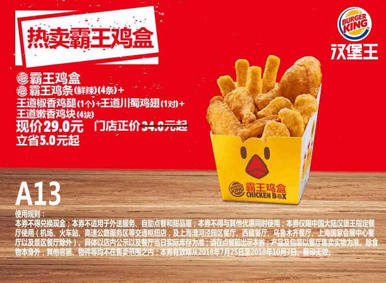 A13霸王鸡盒 A13霸王鸡盒