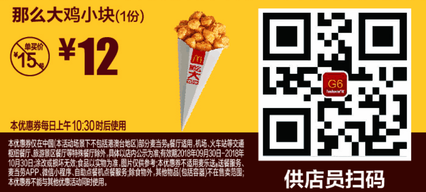 G6那么大鸡小块(1份) G6那么大鸡小块(1份)