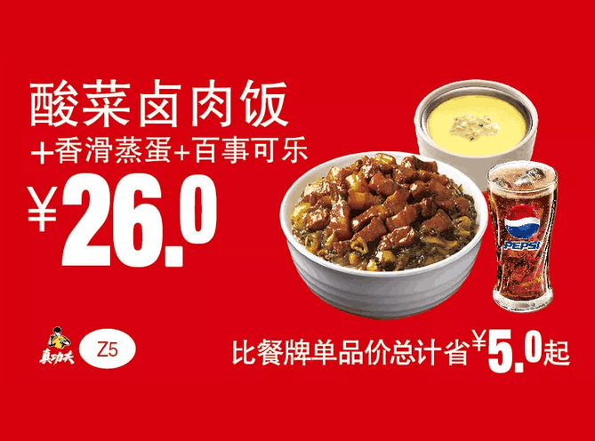Z5酸菜卤肉饭+香滑蒸蛋+百事可乐