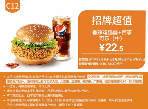 C12香辣鸡腿堡+百事可乐（中）