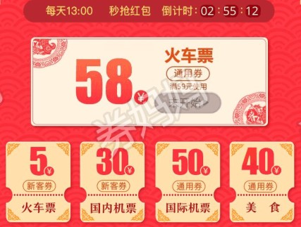美团火车票红包,美团59-58元火车票券每天13点