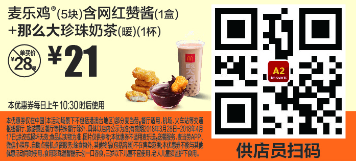 麦当劳4月最新优惠券
