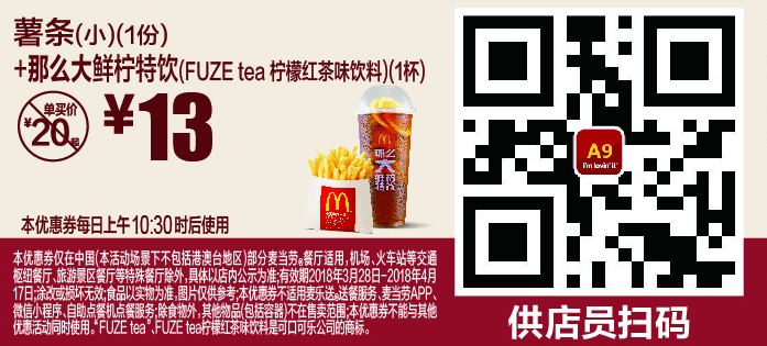 麦当劳4月最新优惠券