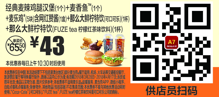 麦当劳4月最新优惠券