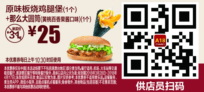 麦当劳4月最新优惠券