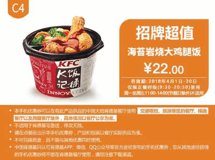 肯德基4月最新优惠券