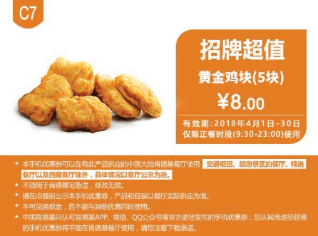肯德基4月最新优惠券
