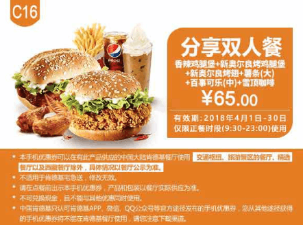 肯德基4月最新优惠券