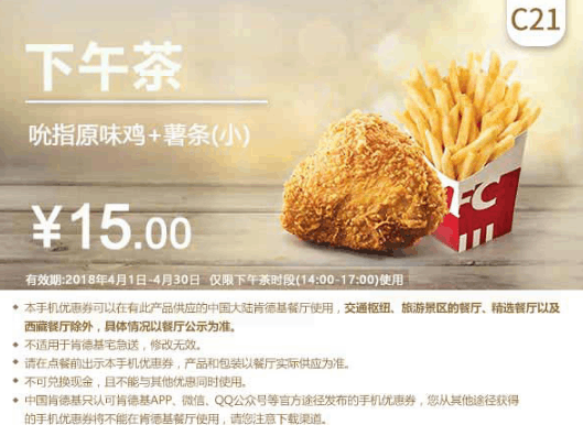 肯德基4月最新优惠券