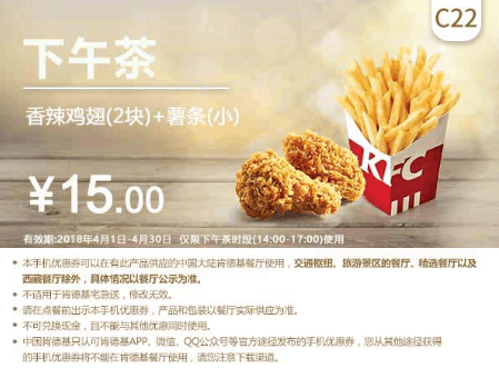 肯德基4月最新优惠券