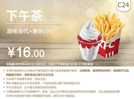 肯德基4月最新优惠券