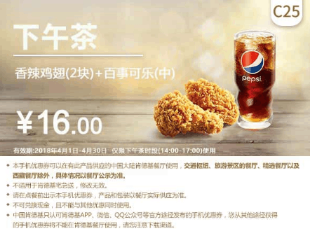 肯德基4月最新优惠券