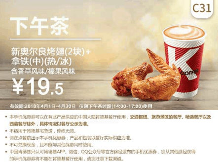 肯德基4月最新优惠券